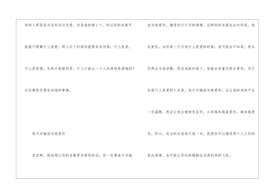 怎么让老婆爱你_第2页