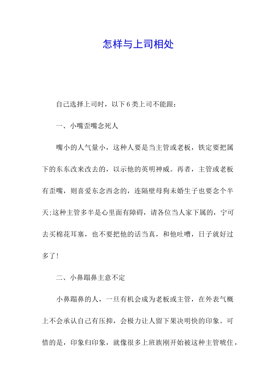 怎样与上司相处_第1页