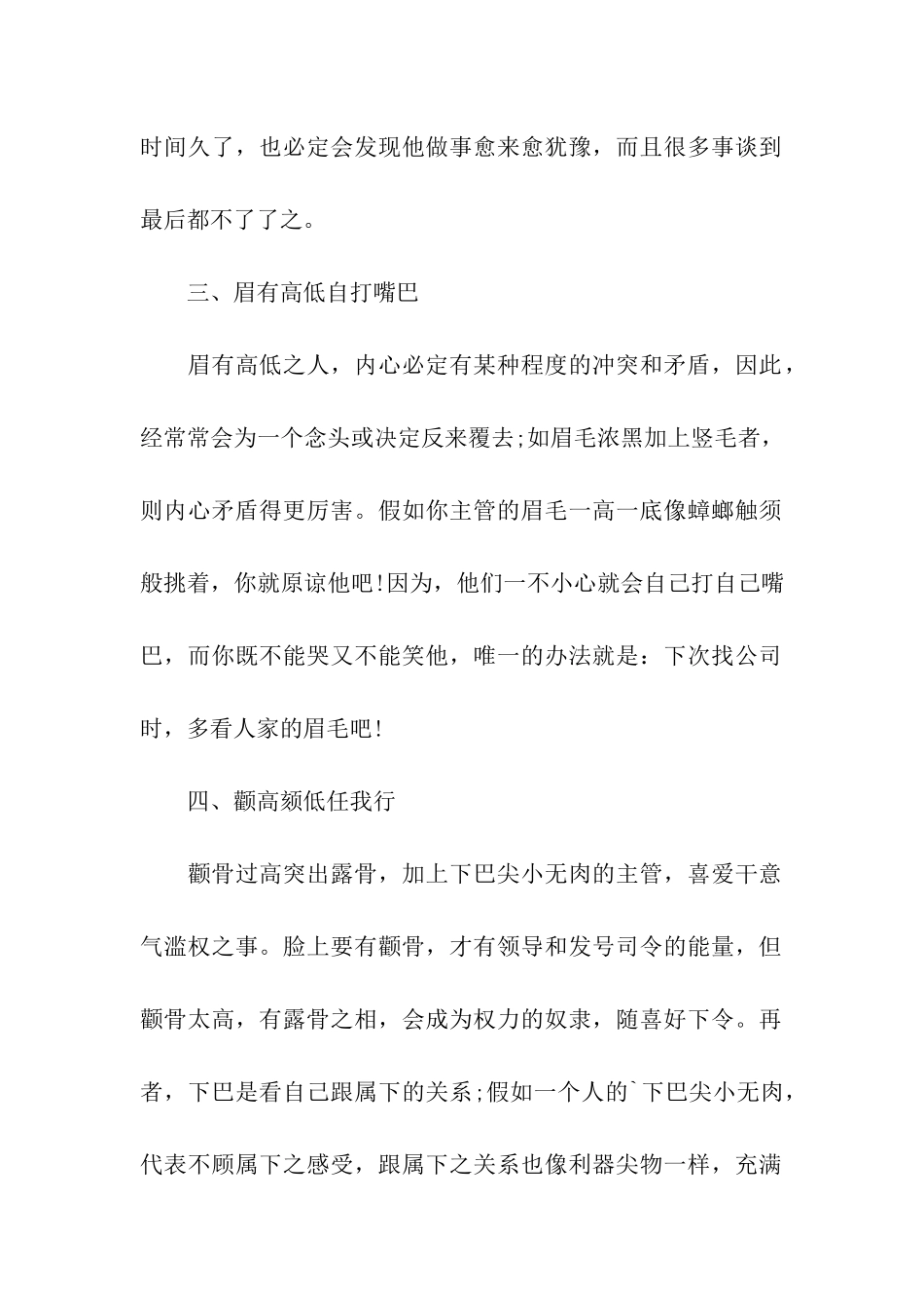 怎样与上司相处_第2页