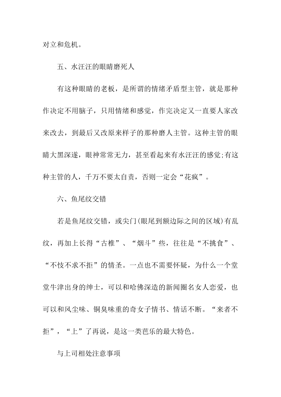 怎样与上司相处_第3页