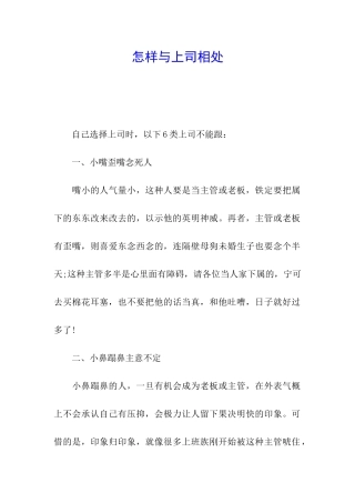 怎样与上司相处
