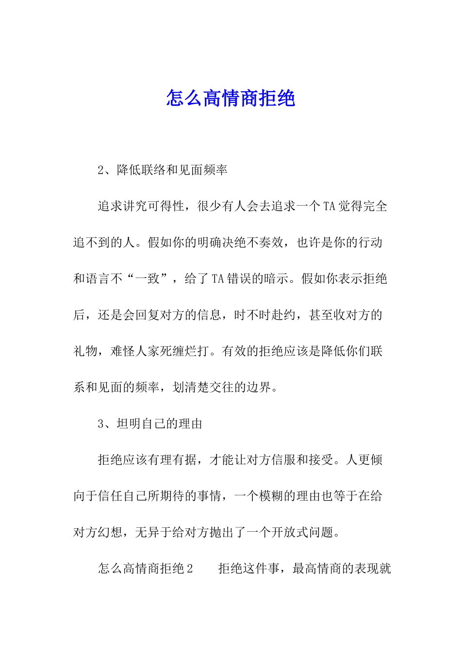 怎么高情商拒绝_第1页