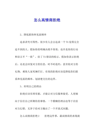 怎么高情商拒绝
