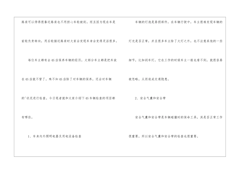 怎么避免爱车被路肩刮花_第3页