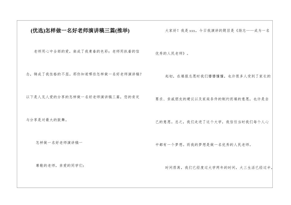 怎样做一名好教师演讲稿三篇_第1页