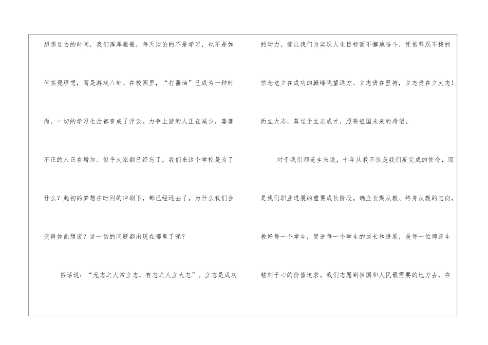 怎样做一名好教师演讲稿三篇_第2页