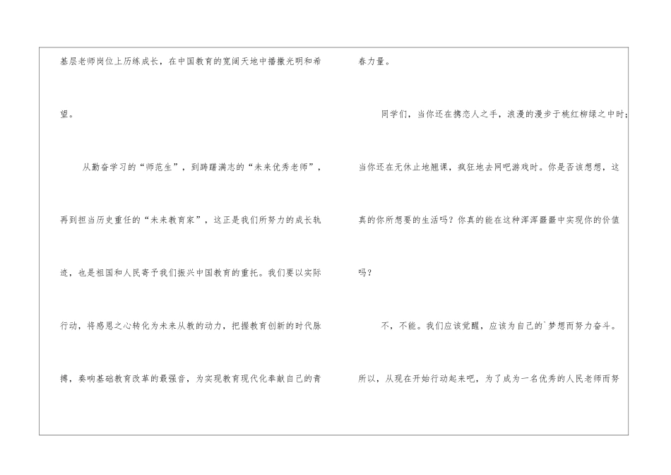 怎样做一名好教师演讲稿三篇_第3页