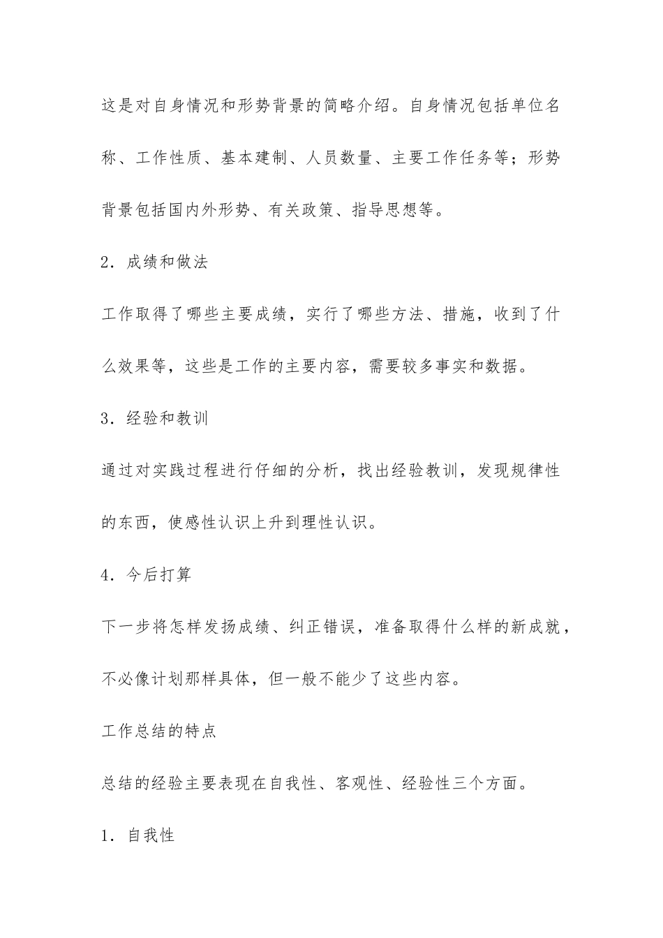 怎样2024年工作总结-_第2页