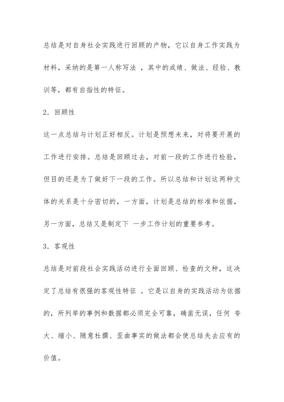 怎样2024年工作总结-_第3页