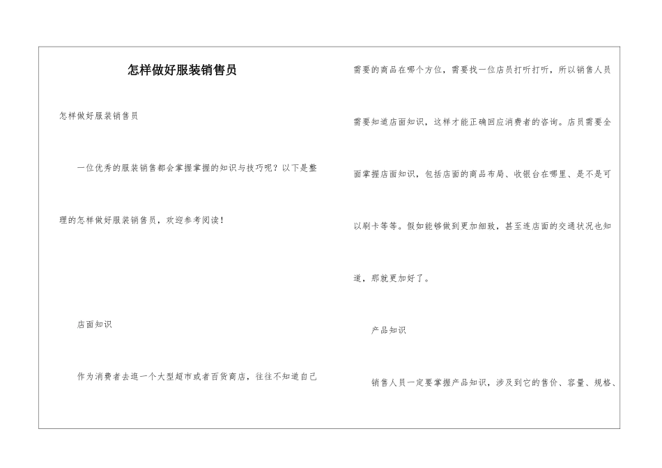 怎样做好服装销售员_第1页