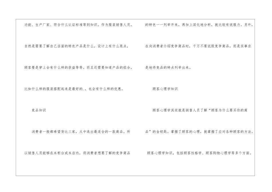 怎样做好服装销售员_第2页