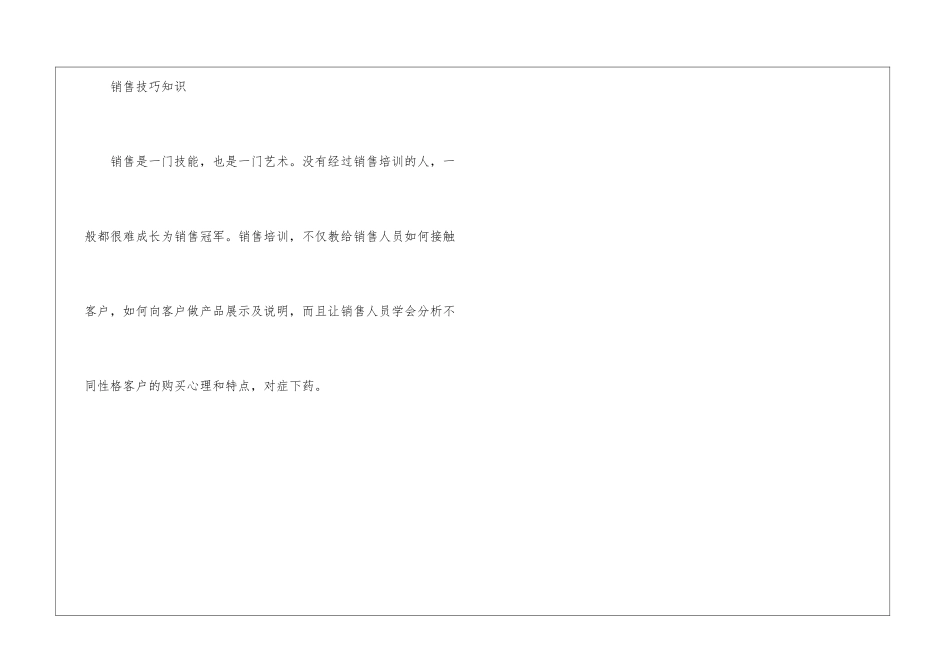 怎样做好服装销售员_第3页