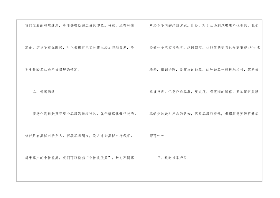怎样做好网络销售客服_第2页