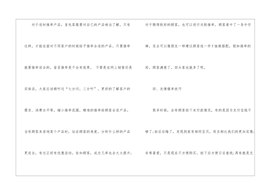 怎样做好网络销售客服_第3页