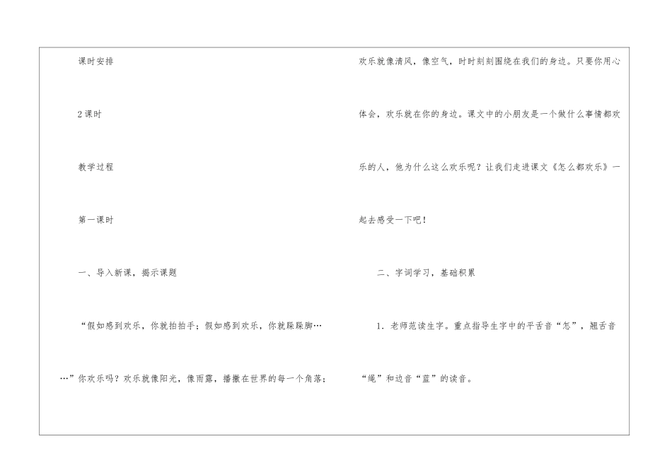 怎么都快乐语文教案-_第3页