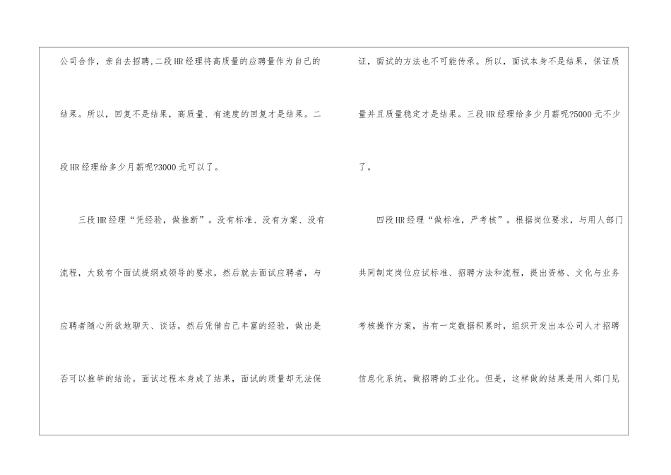 怎样做一名合格的HR_第2页