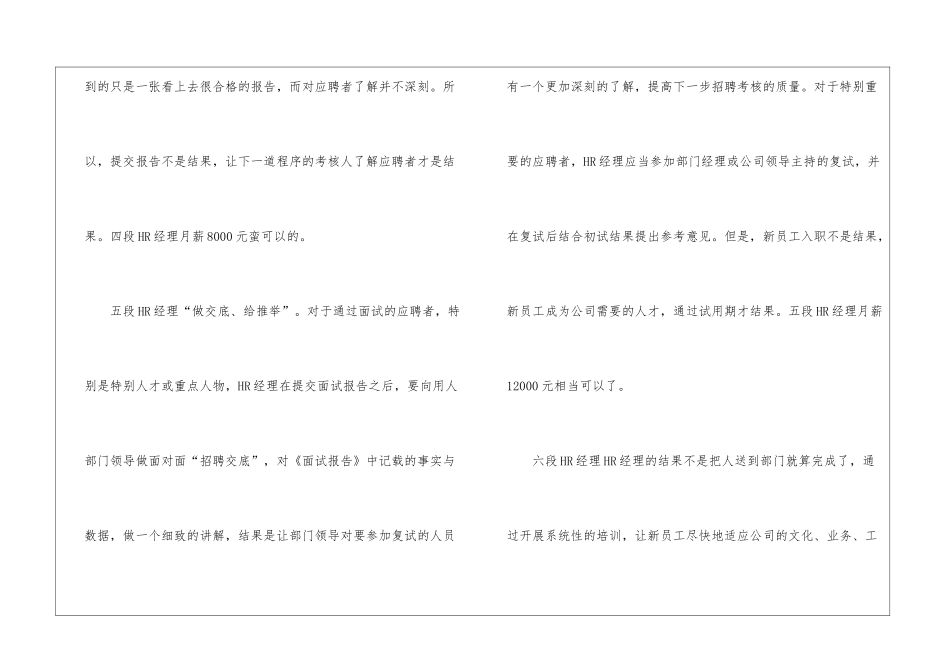 怎样做一名合格的HR_第3页
