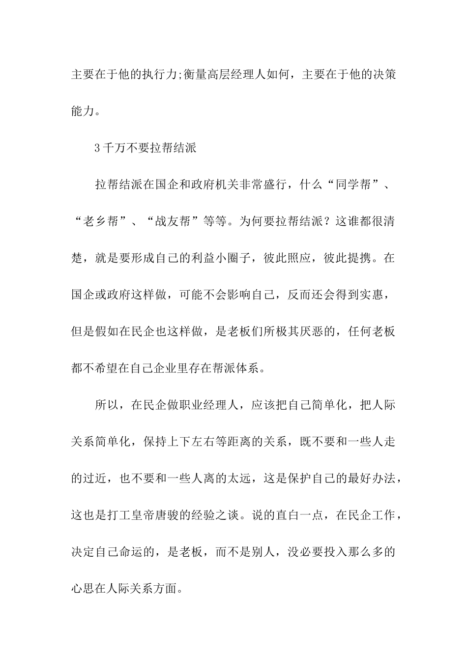 怎样做一名优秀的职业经理人_第3页