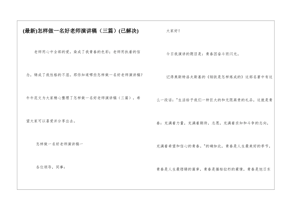 怎样做一名好教师演讲稿(已解决)_第1页