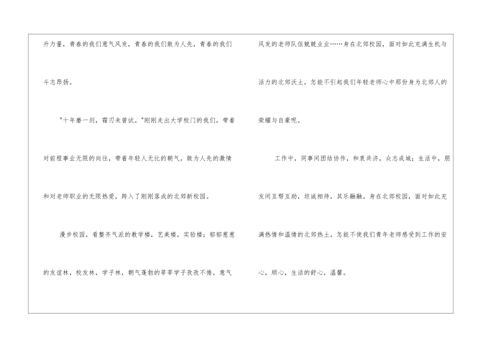怎样做一名好教师演讲稿(已解决)_第2页