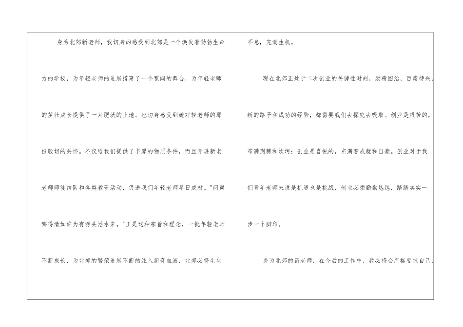怎样做一名好教师演讲稿(已解决)_第3页