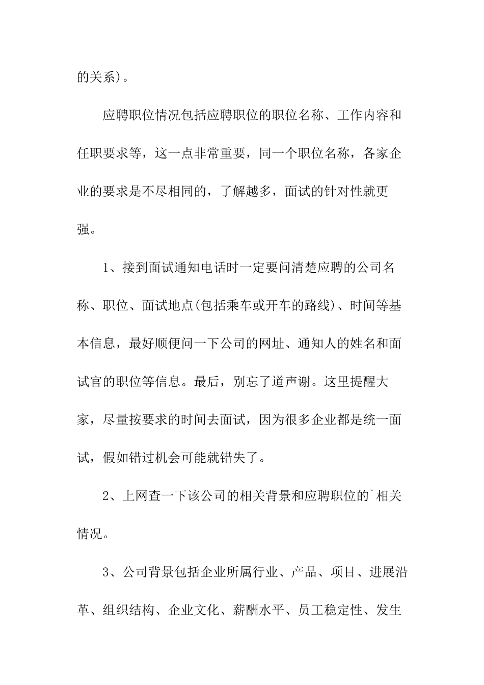 怎样做好面试准备_第2页