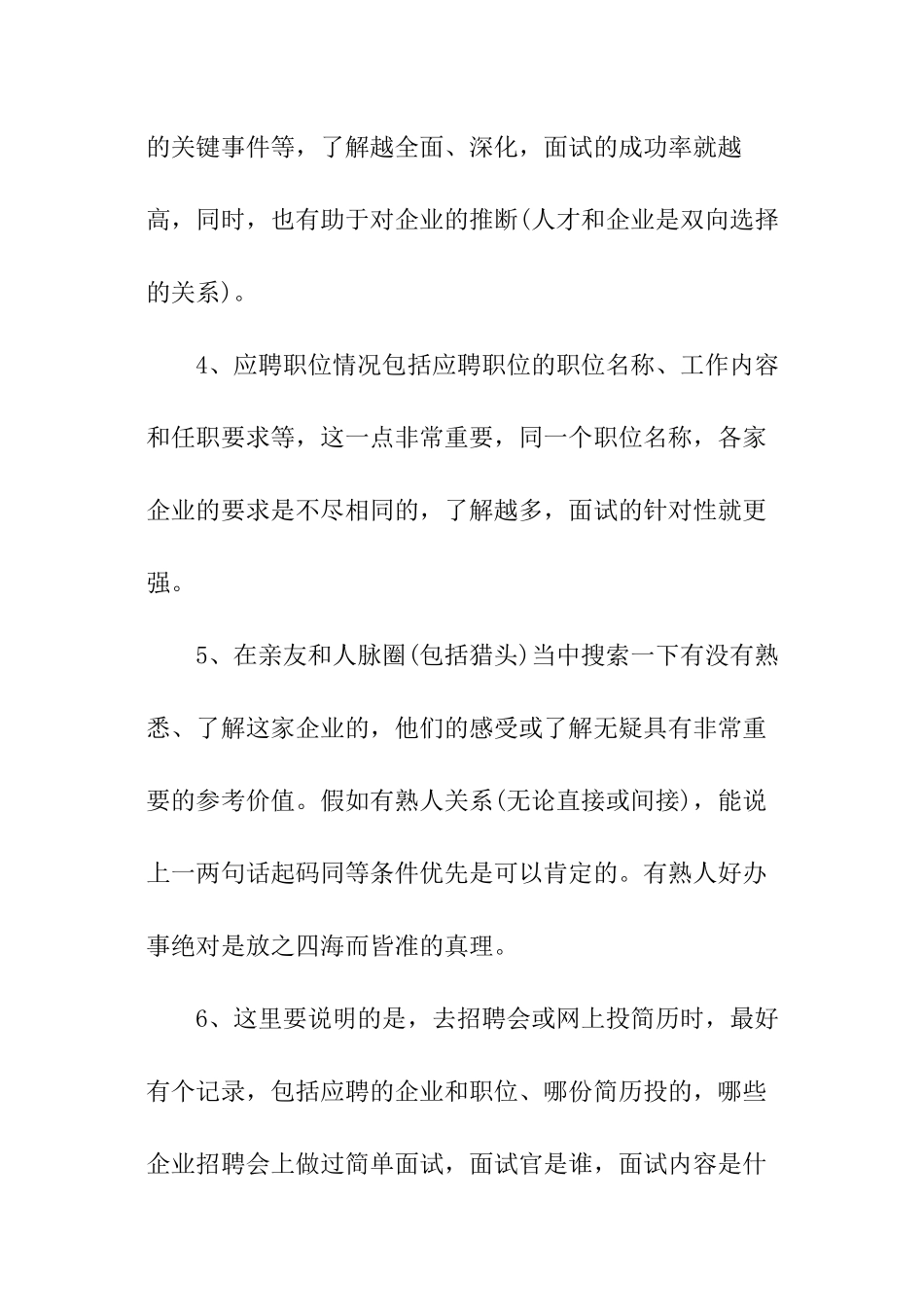 怎样做好面试准备_第3页