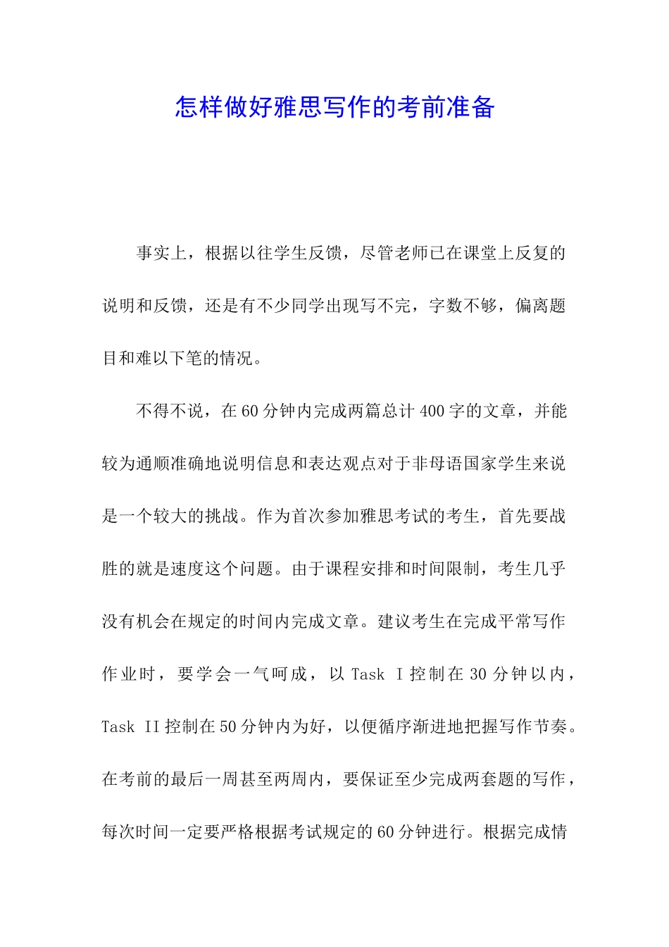 怎样做好雅思写作的考前准备_第1页