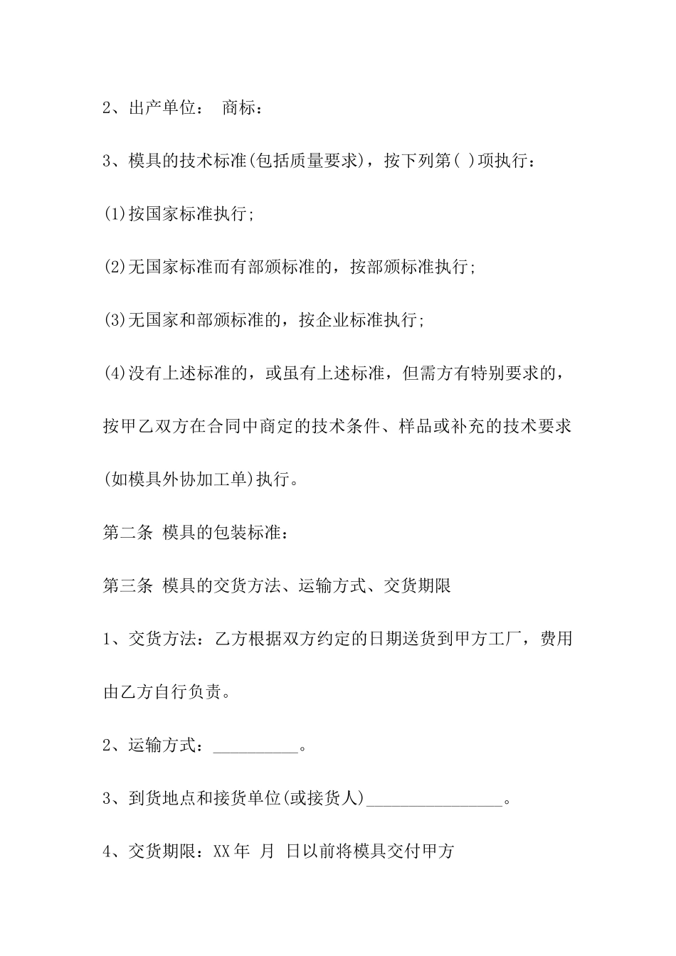 怎样写加工承包合同_第2页