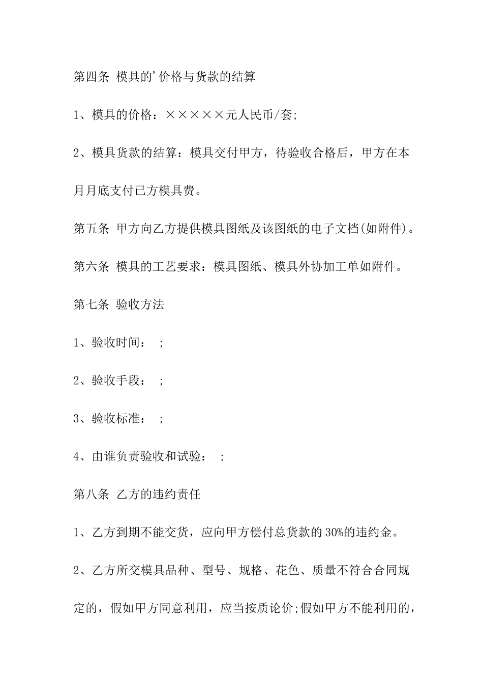 怎样写加工承包合同_第3页