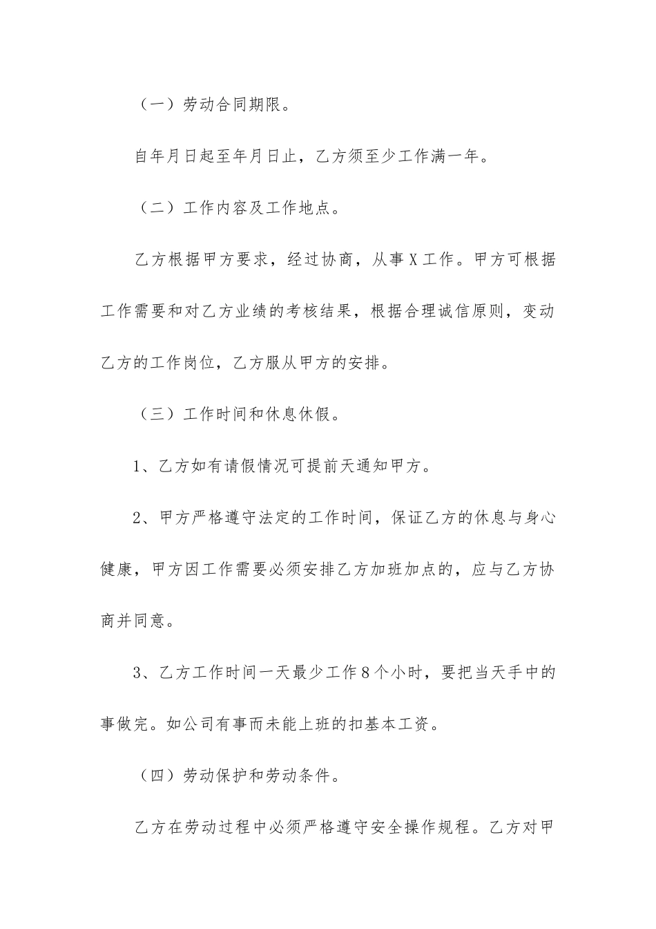 怎样写劳动合同书实用6篇_第2页