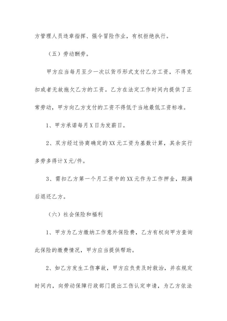 怎样写劳动合同书实用6篇_第3页