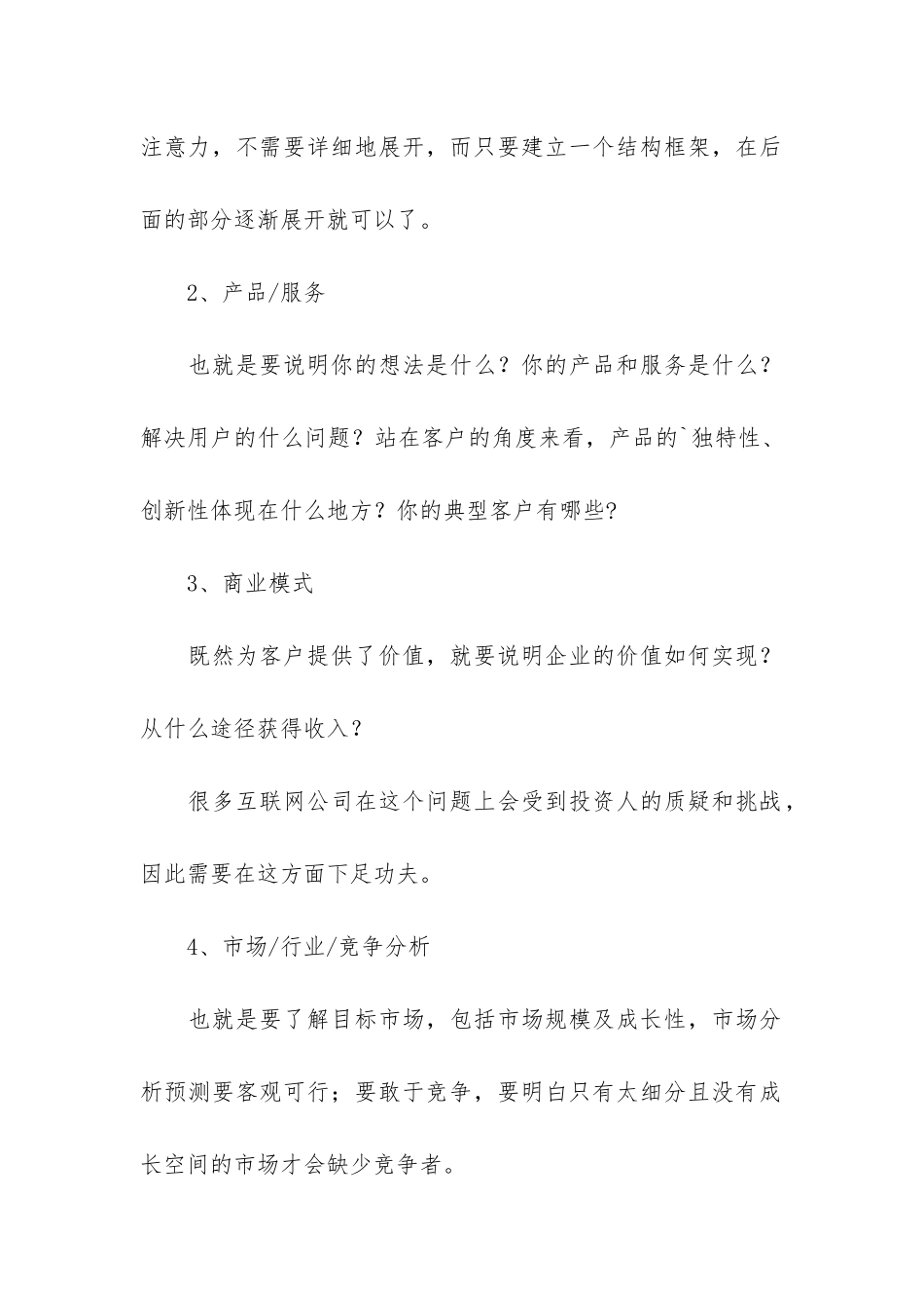 怎样写出完美的商业计划书_第2页