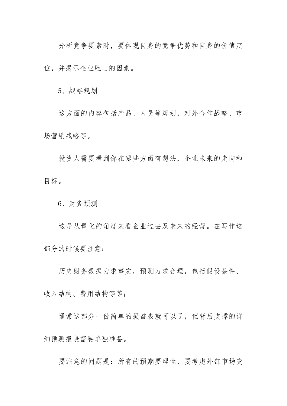 怎样写出完美的商业计划书_第3页