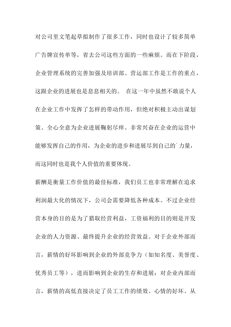 怎样写加薪申请单_第3页