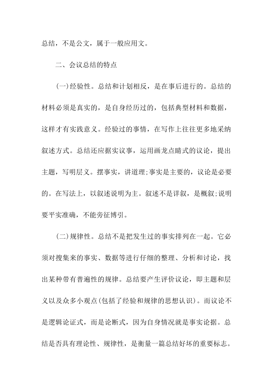 怎样写会议总结_第2页