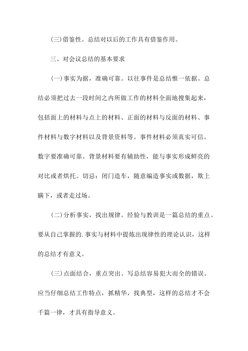 怎样写会议总结_第3页