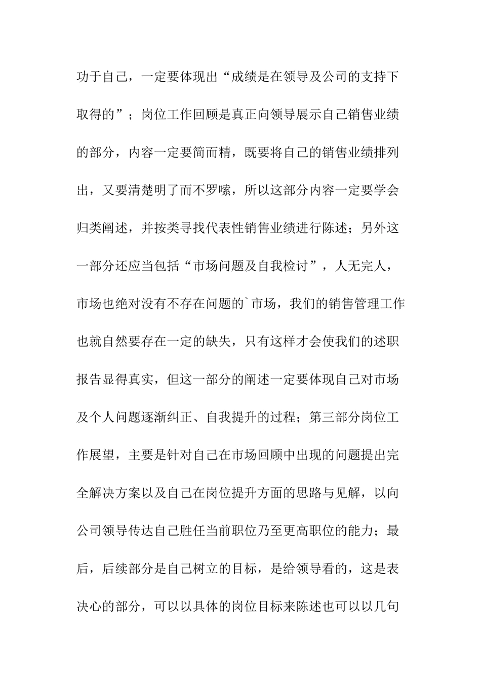 怎样写一份合格个人述职报告_第2页