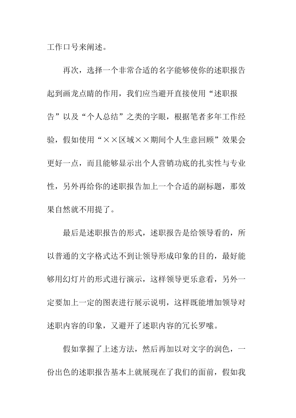 怎样写一份合格个人述职报告_第3页
