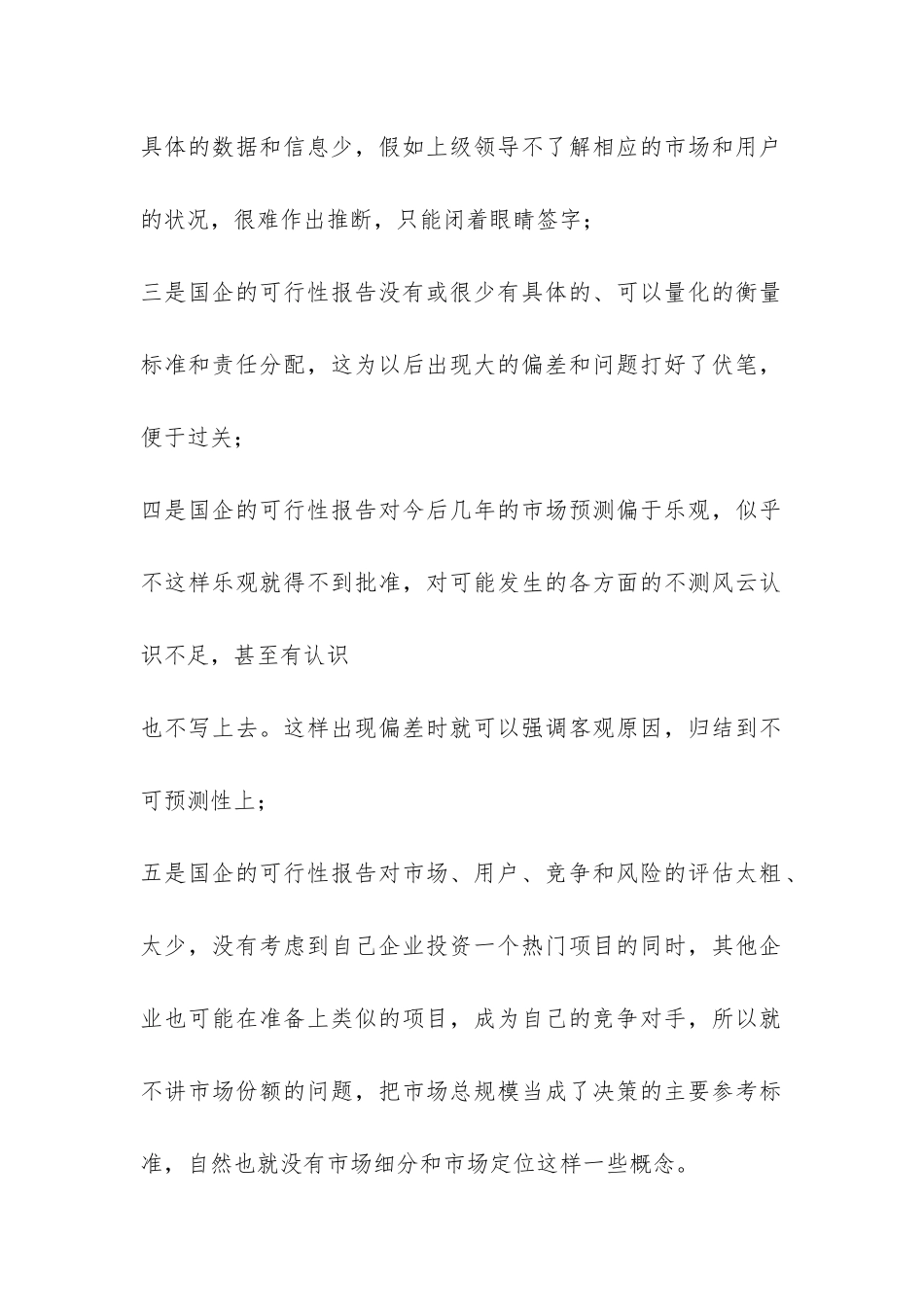 怎样写可行性报告-_第2页