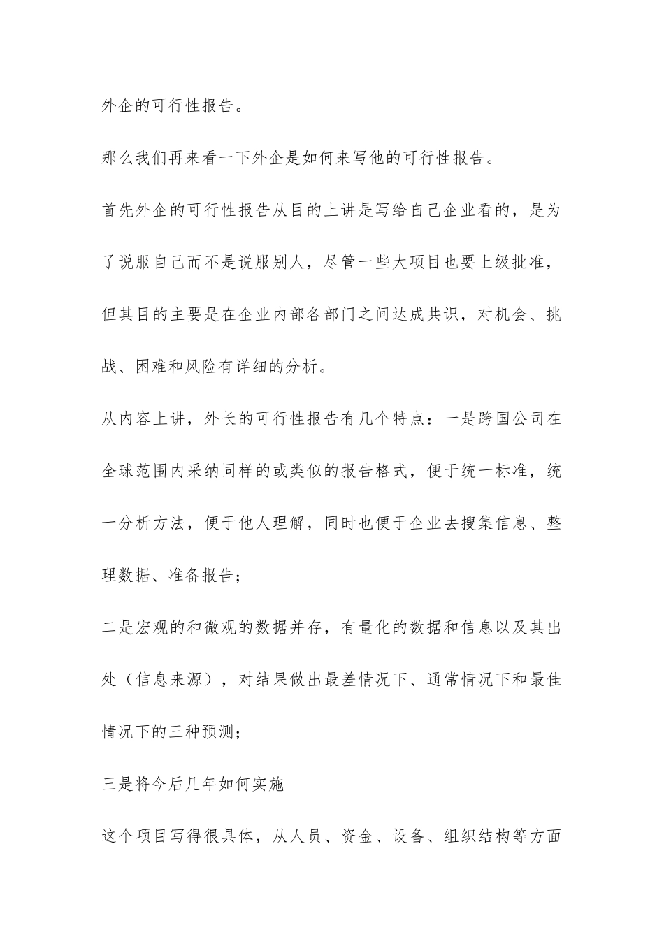 怎样写可行性报告-_第3页