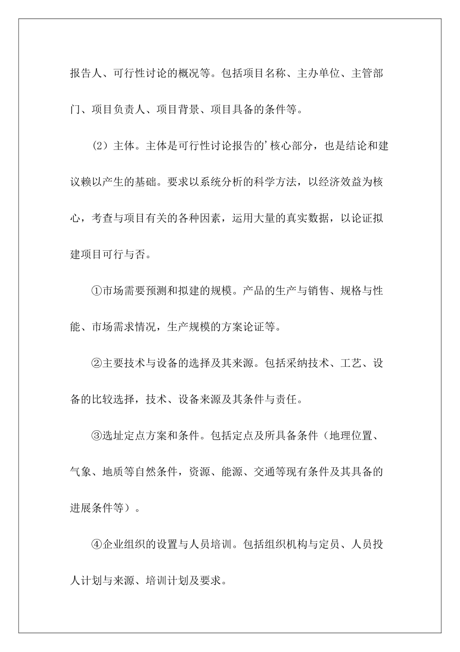 怎样写可行性研究报告_第3页