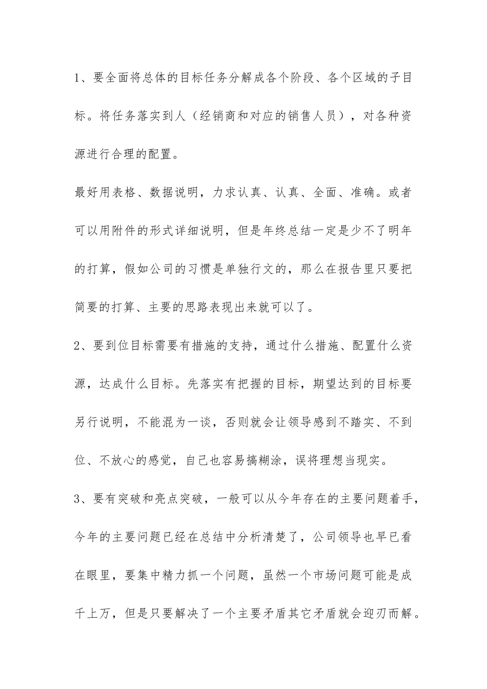 怎样写区域经理的年终总结报告-_第3页