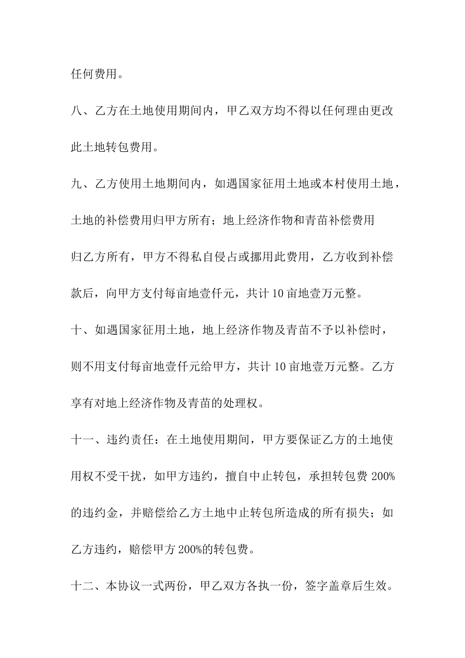 怎样写土地转包合同_第2页