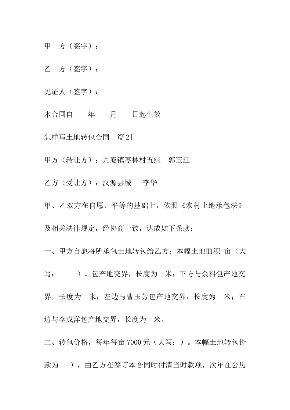 怎样写土地转包合同_第3页