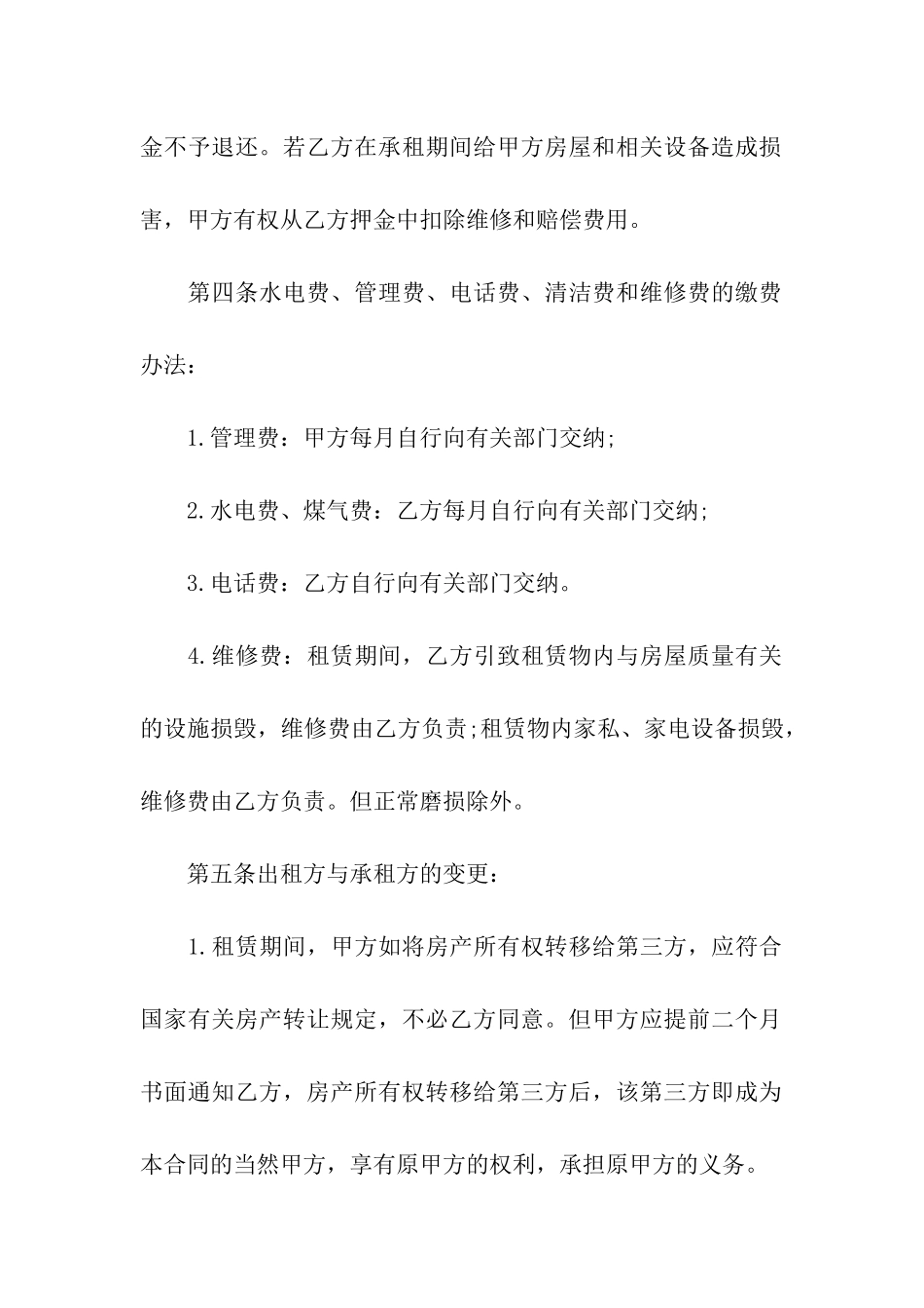 怎样写商铺租赁合同_第3页