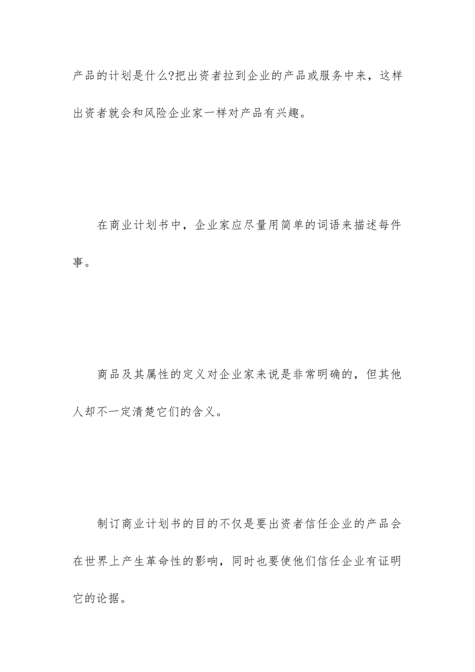 怎样写好一份商业计划书_第3页