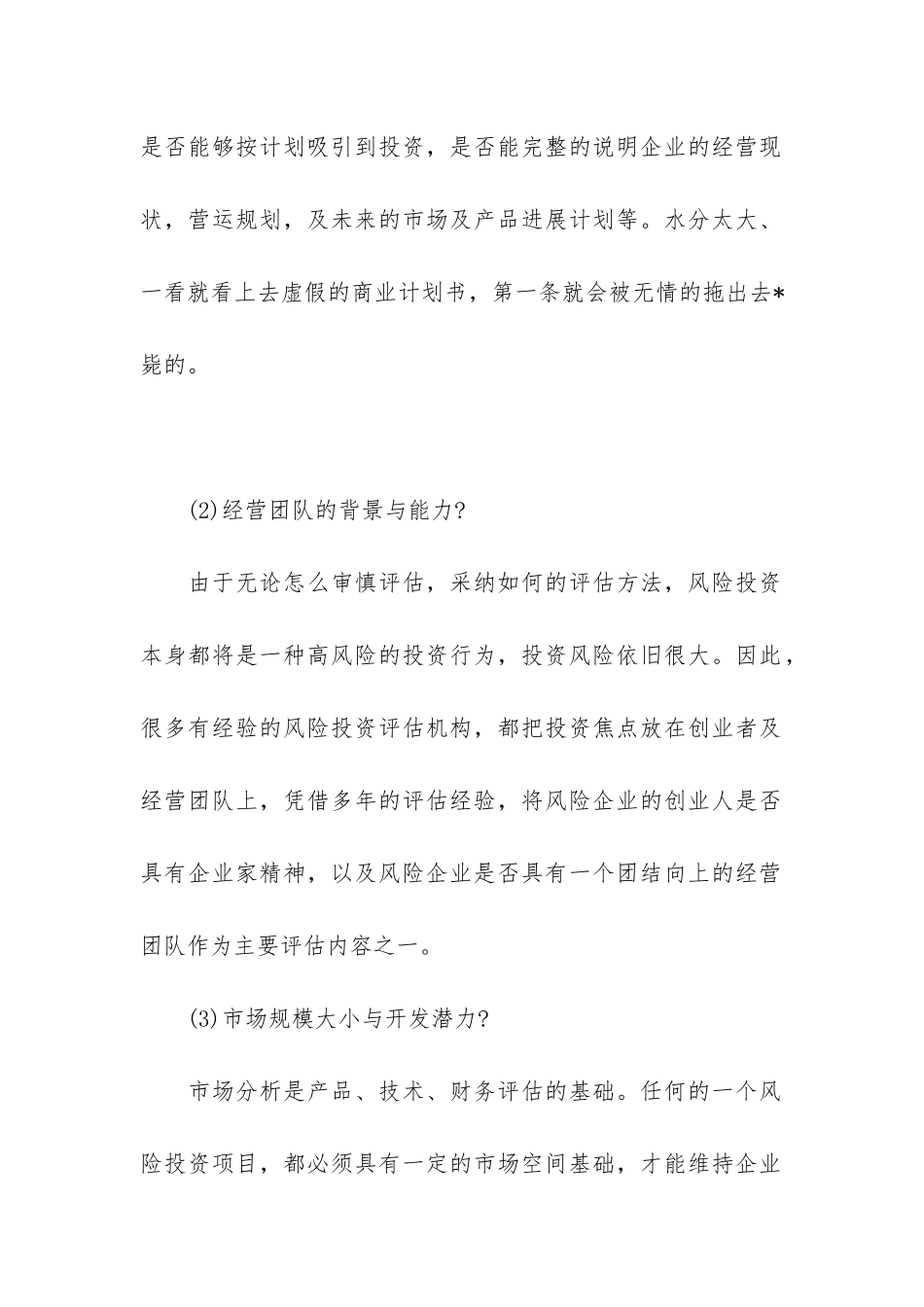 怎样写商业计划书让投资商看中你_第2页