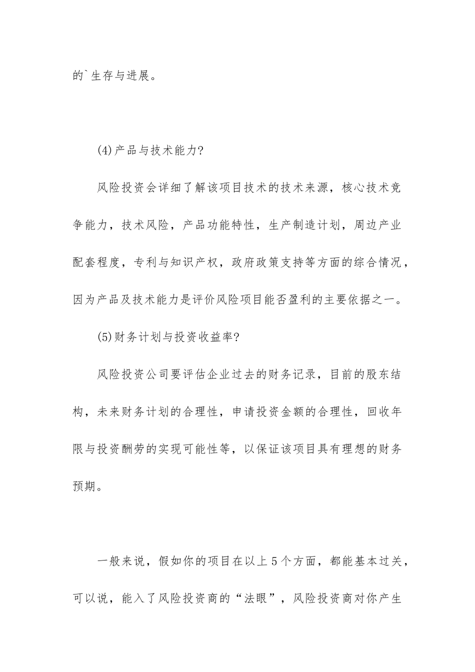 怎样写商业计划书让投资商看中你_第3页