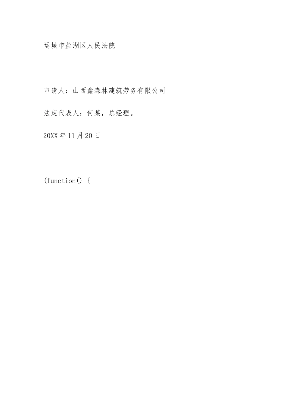 怎样写强制执行申请书_第3页